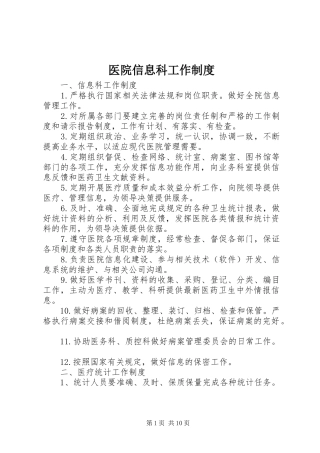 医院信息科工作制度