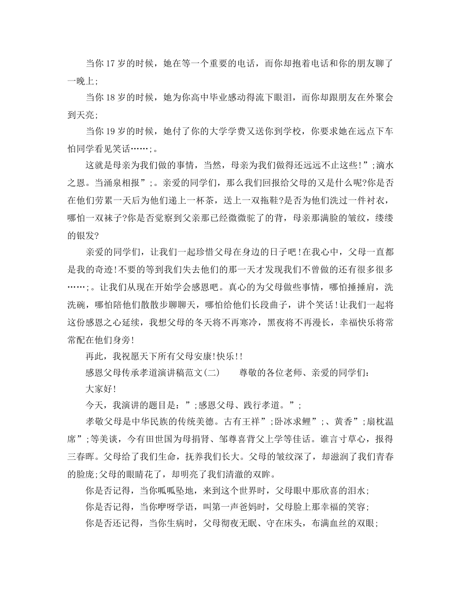 感恩父母传承孝道演讲稿范文 _第2页