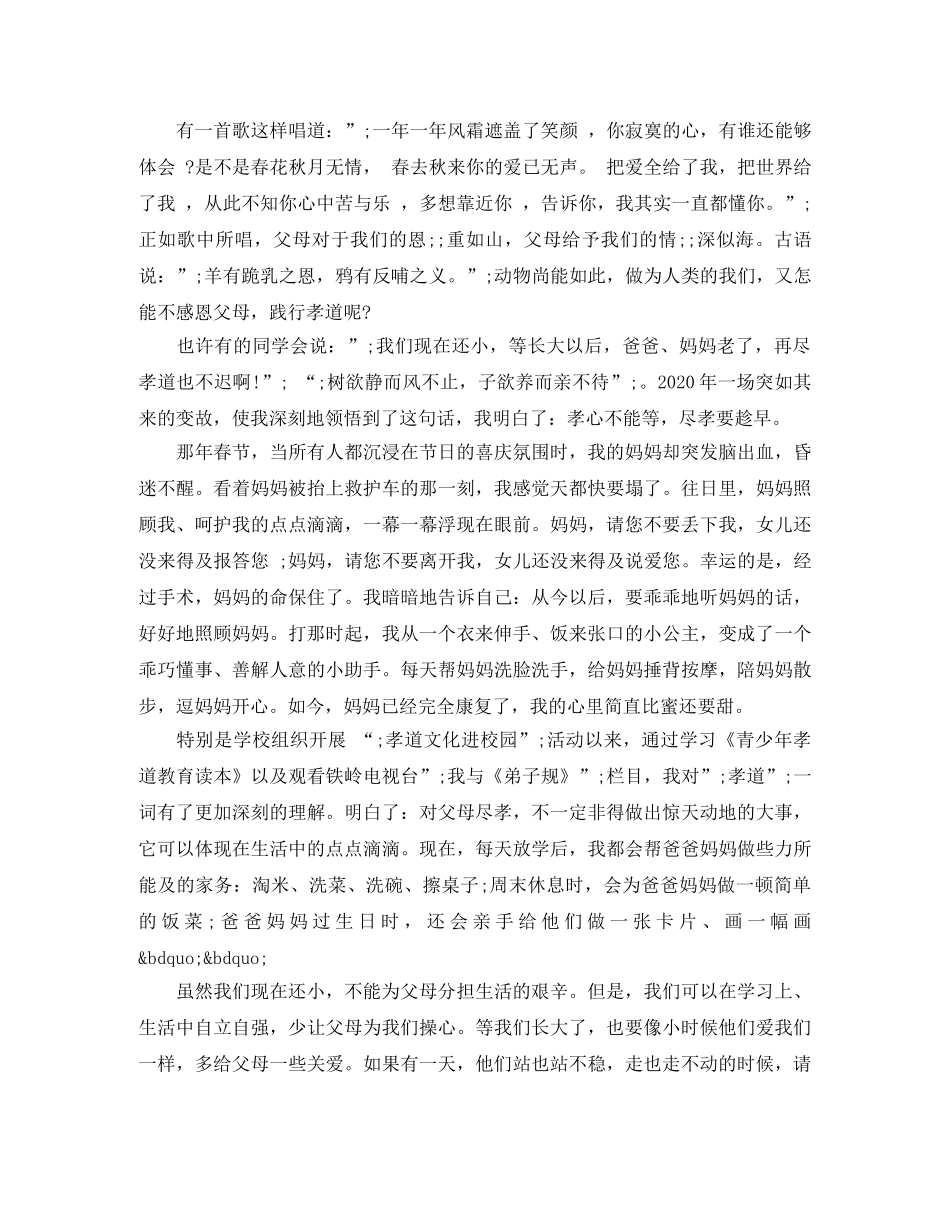 感恩父母传承孝道演讲稿范文 _第3页