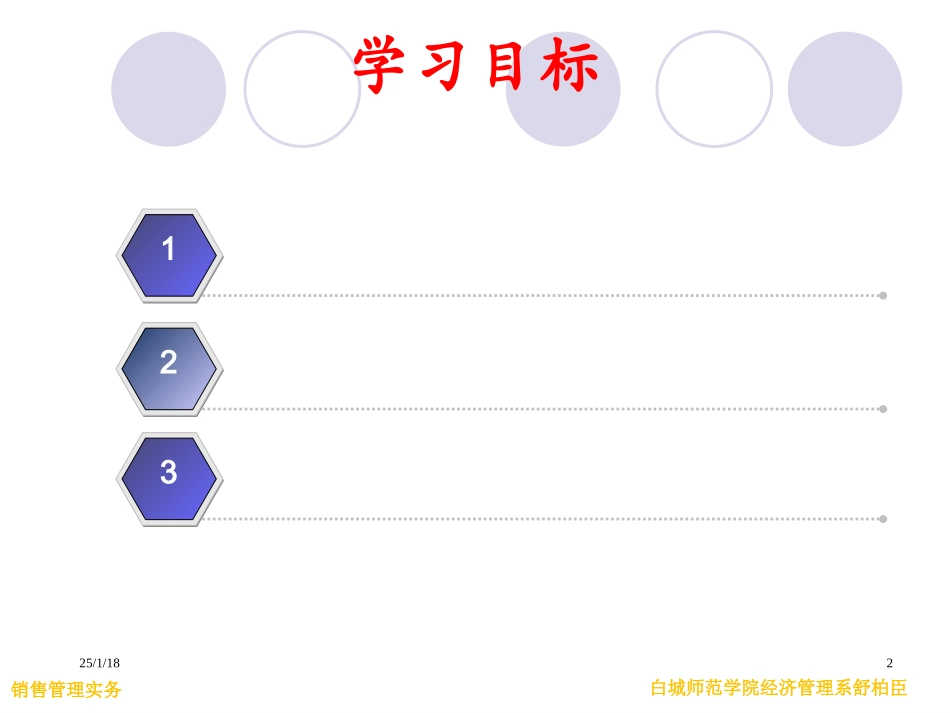 销售管理实务(1)_第2页