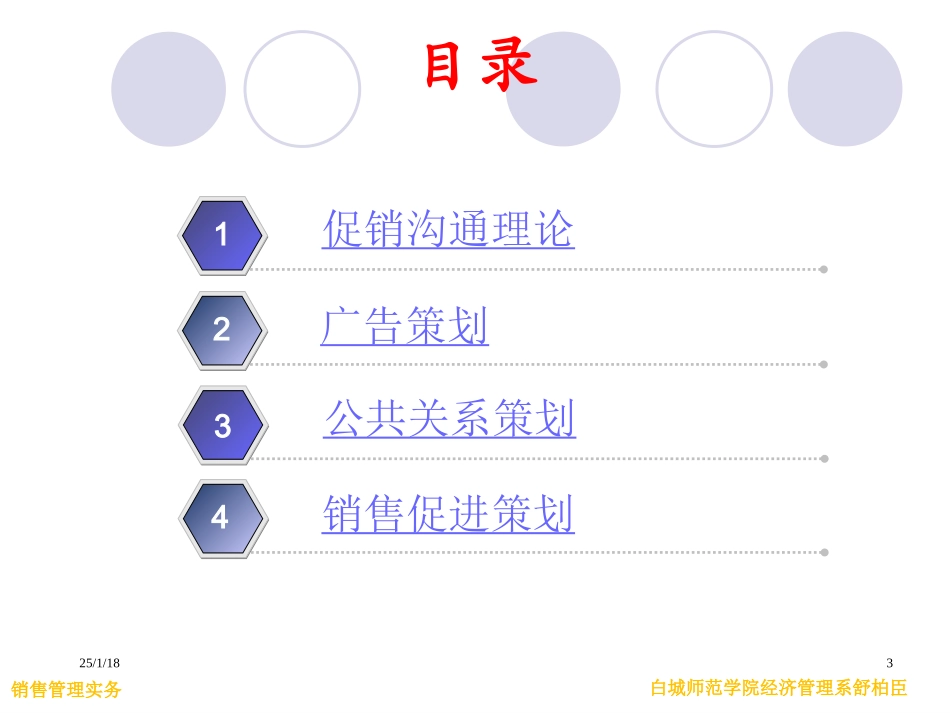 销售管理实务(1)_第3页