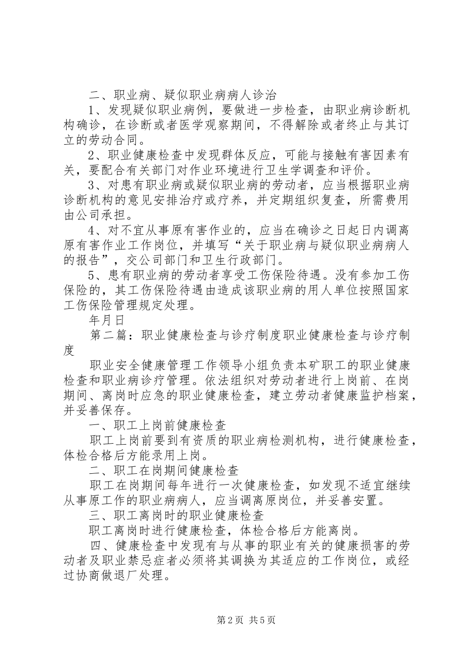 职业健康检查与诊疗制度_第2页