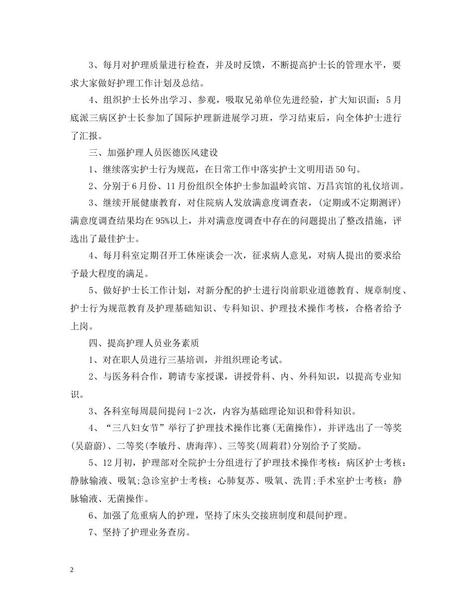 护士长工作自我鉴定汇报 _第2页