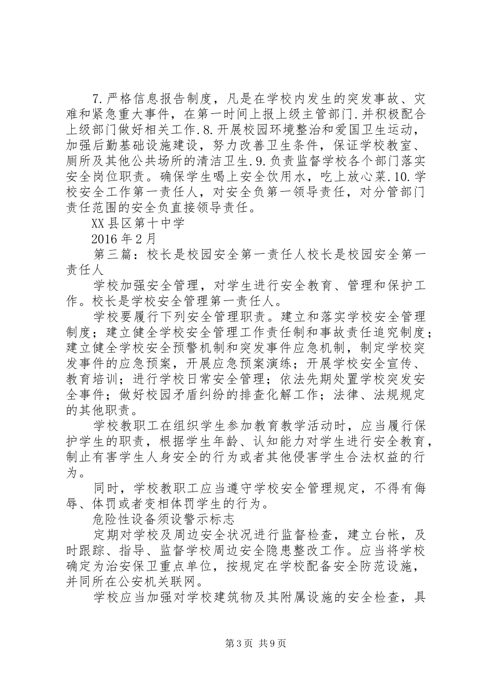 学校校长是第一安全责任人制度_第3页