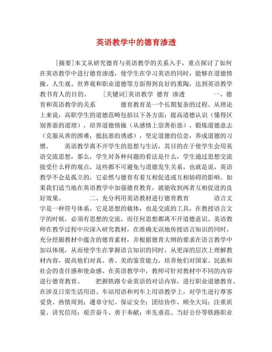 英语教学中的德育渗透2 _第1页
