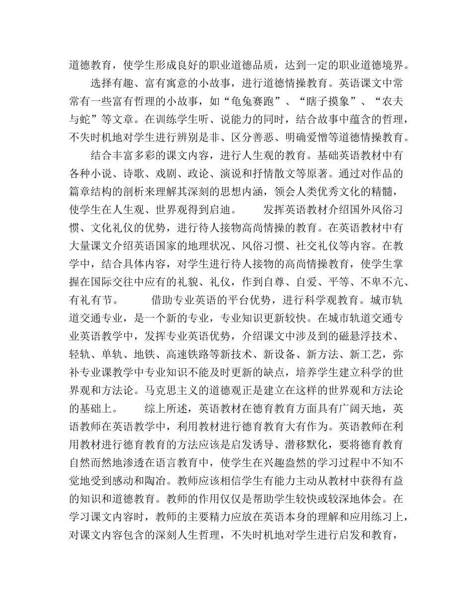 英语教学中的德育渗透2 _第2页