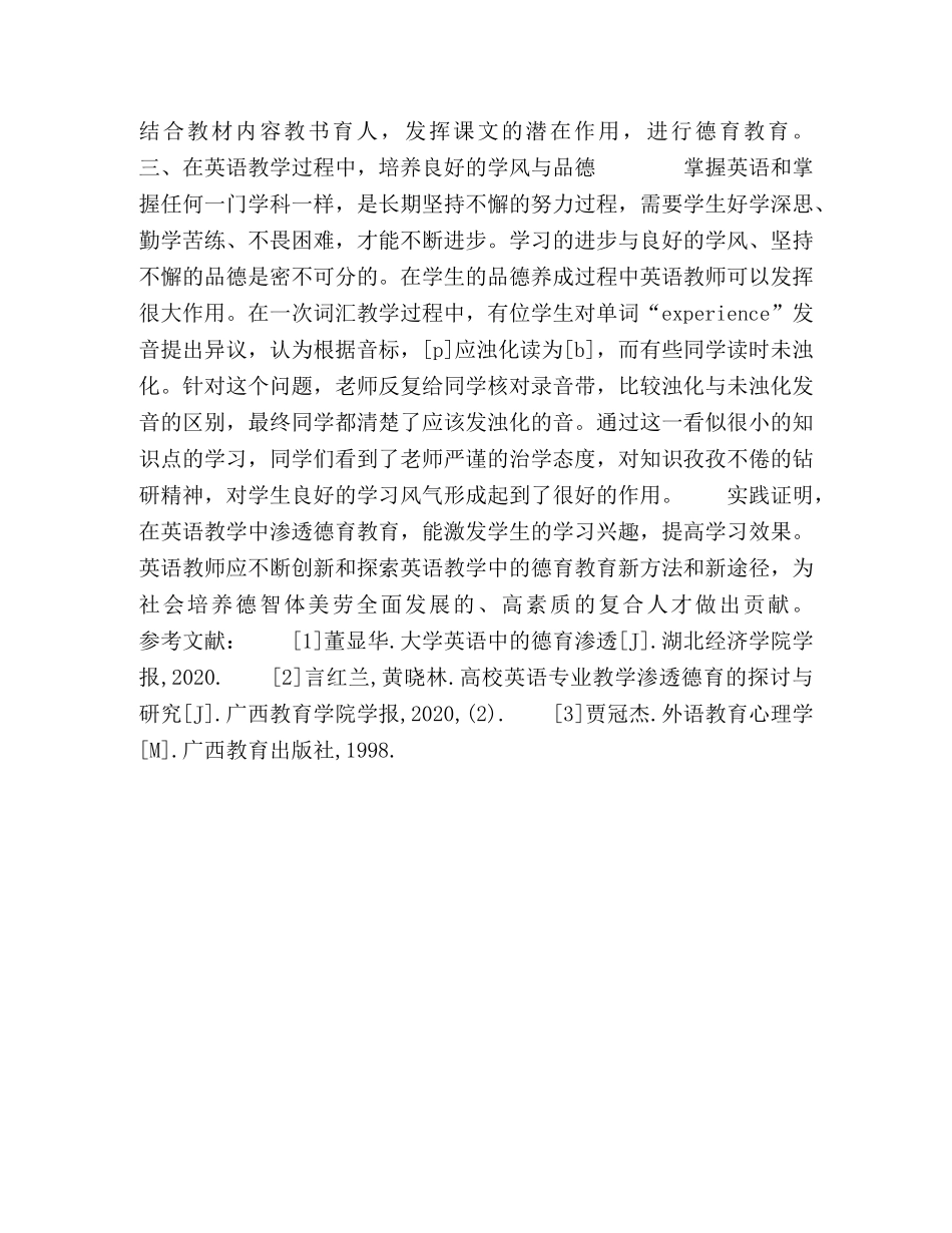 英语教学中的德育渗透2 _第3页