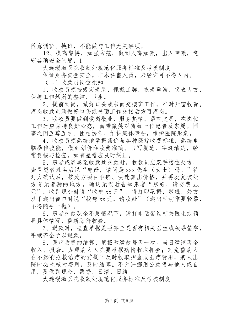 医院收款处规范化服务标准和考核制度_第2页