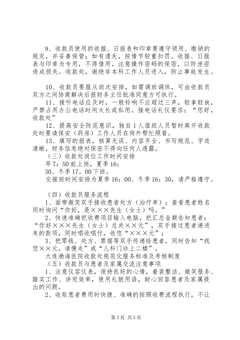 医院收款处规范化服务标准和考核制度_第3页