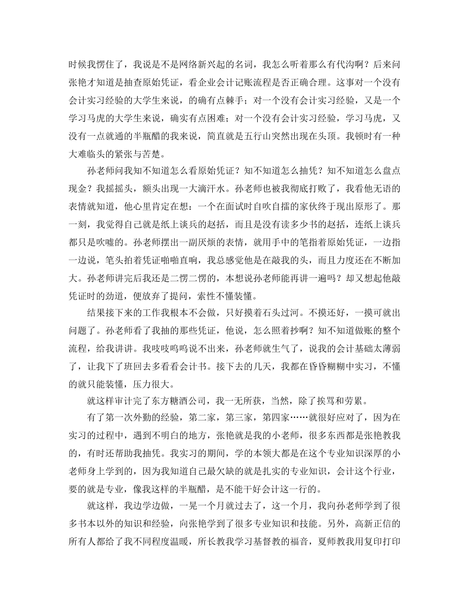实习工作自我鉴定 _第2页