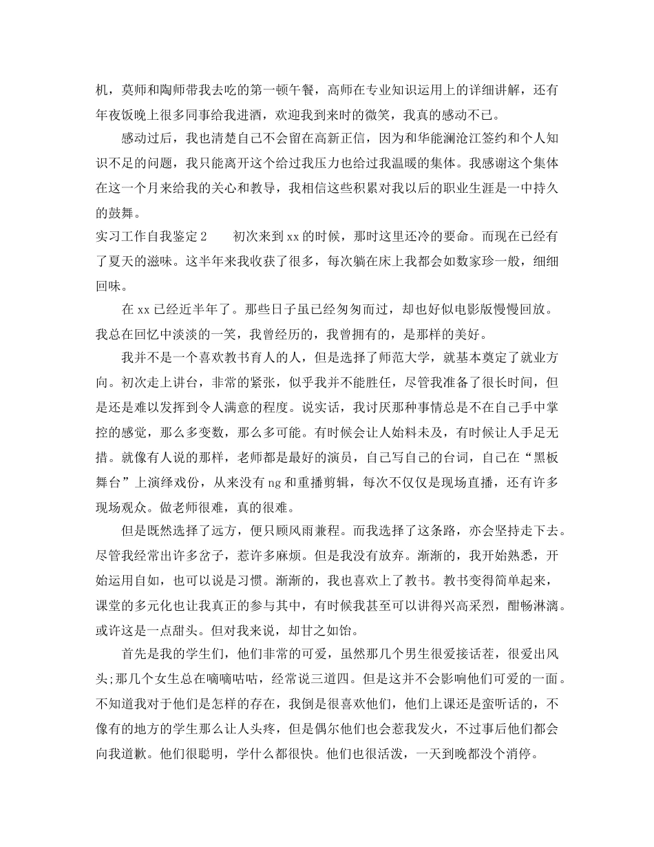 实习工作自我鉴定 _第3页