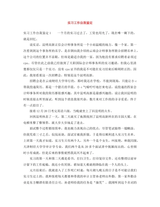 实习工作自我鉴定 