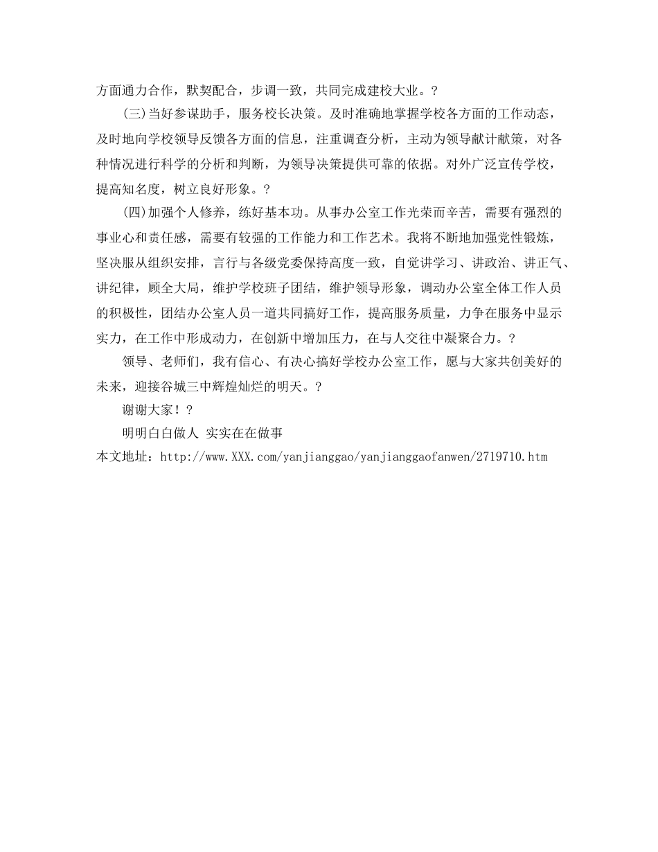 明明白白做人 实实在在做事演讲范文 _第2页