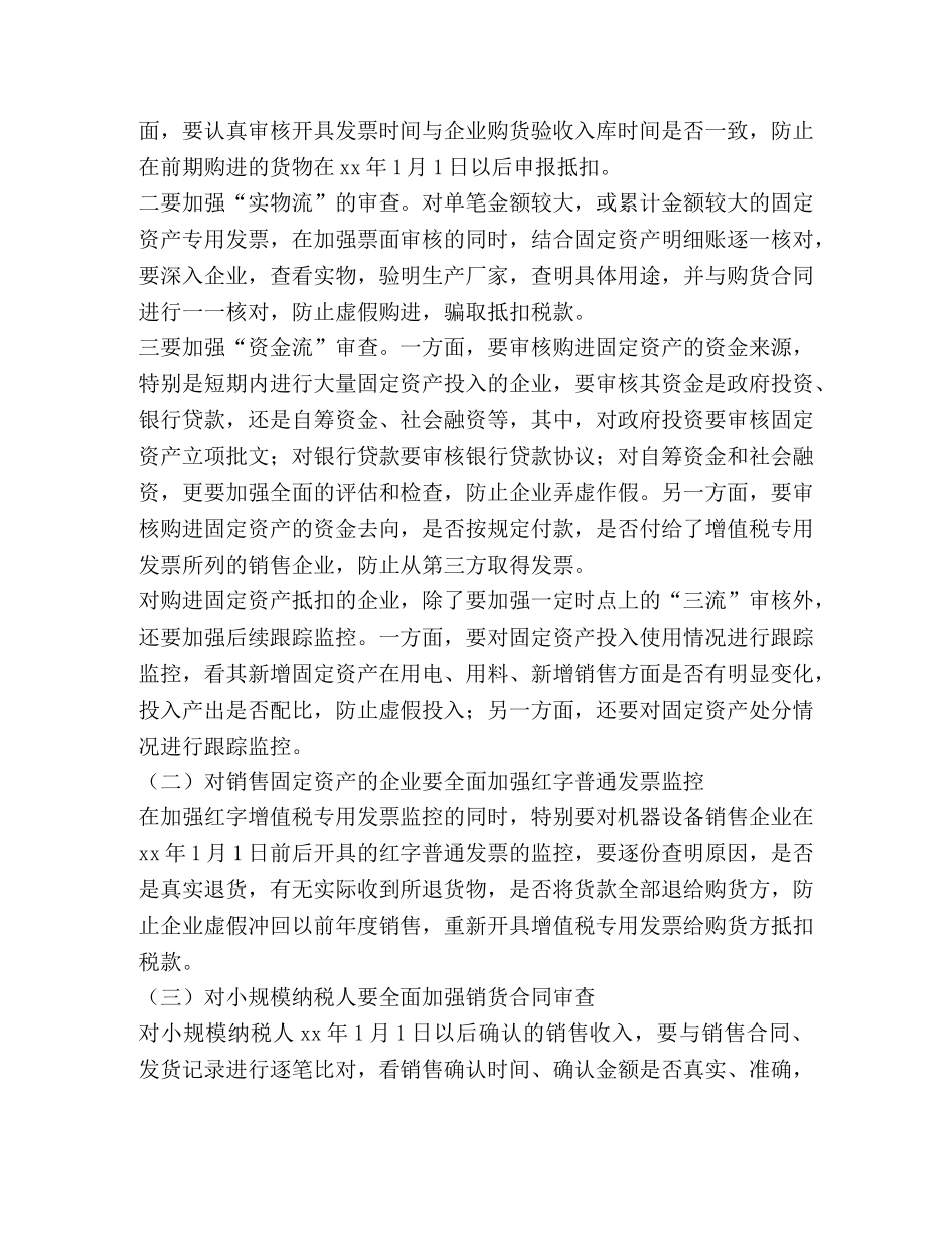 增值税转型改革后的税收征管风险及对策(精选多篇) _第3页