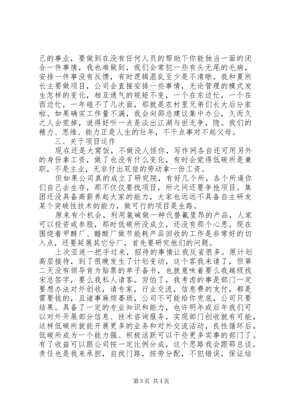 低碳所年终总结_第3页
