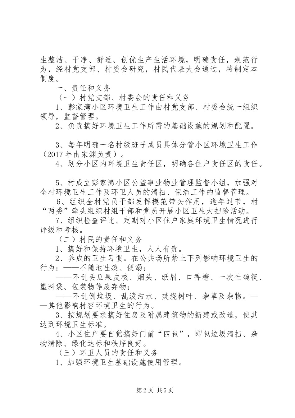 下两镇瓦坪村公共设施管理制度_第2页