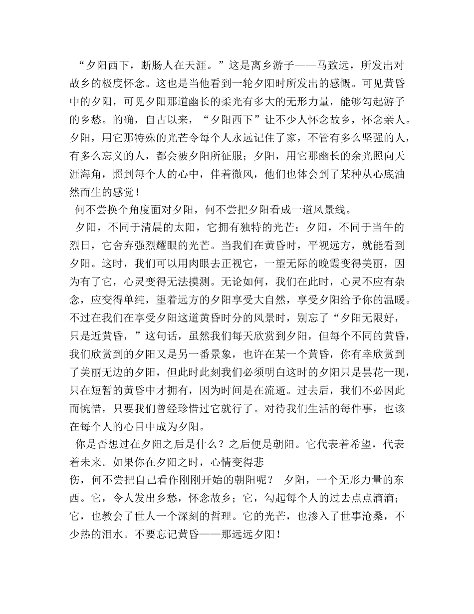 夕阳西下作文500字 _第2页