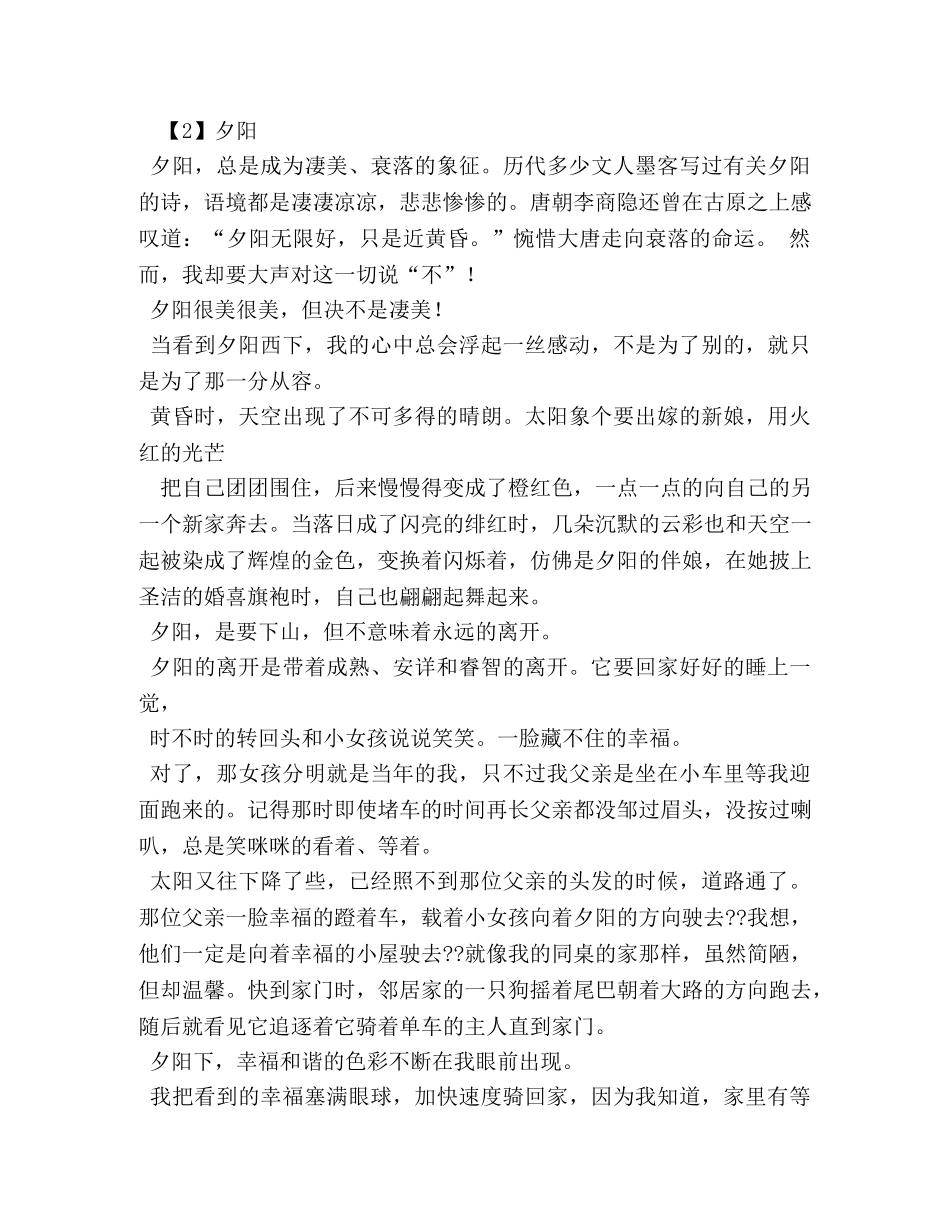 夕阳西下作文500字 _第3页