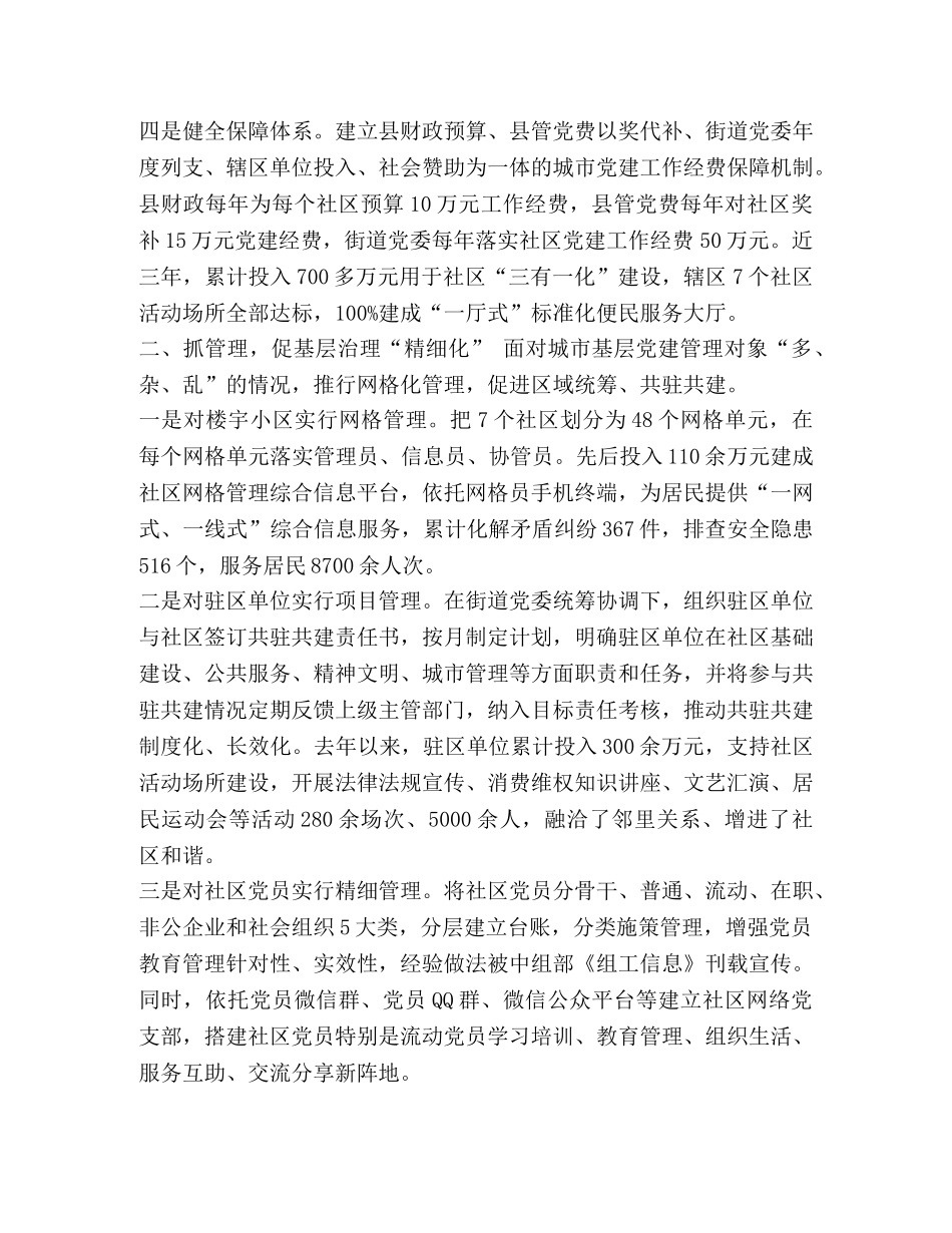 化学试题-[城市基层党建经验交流材料5篇合集] 基层党建工作经验交流材料 _第2页