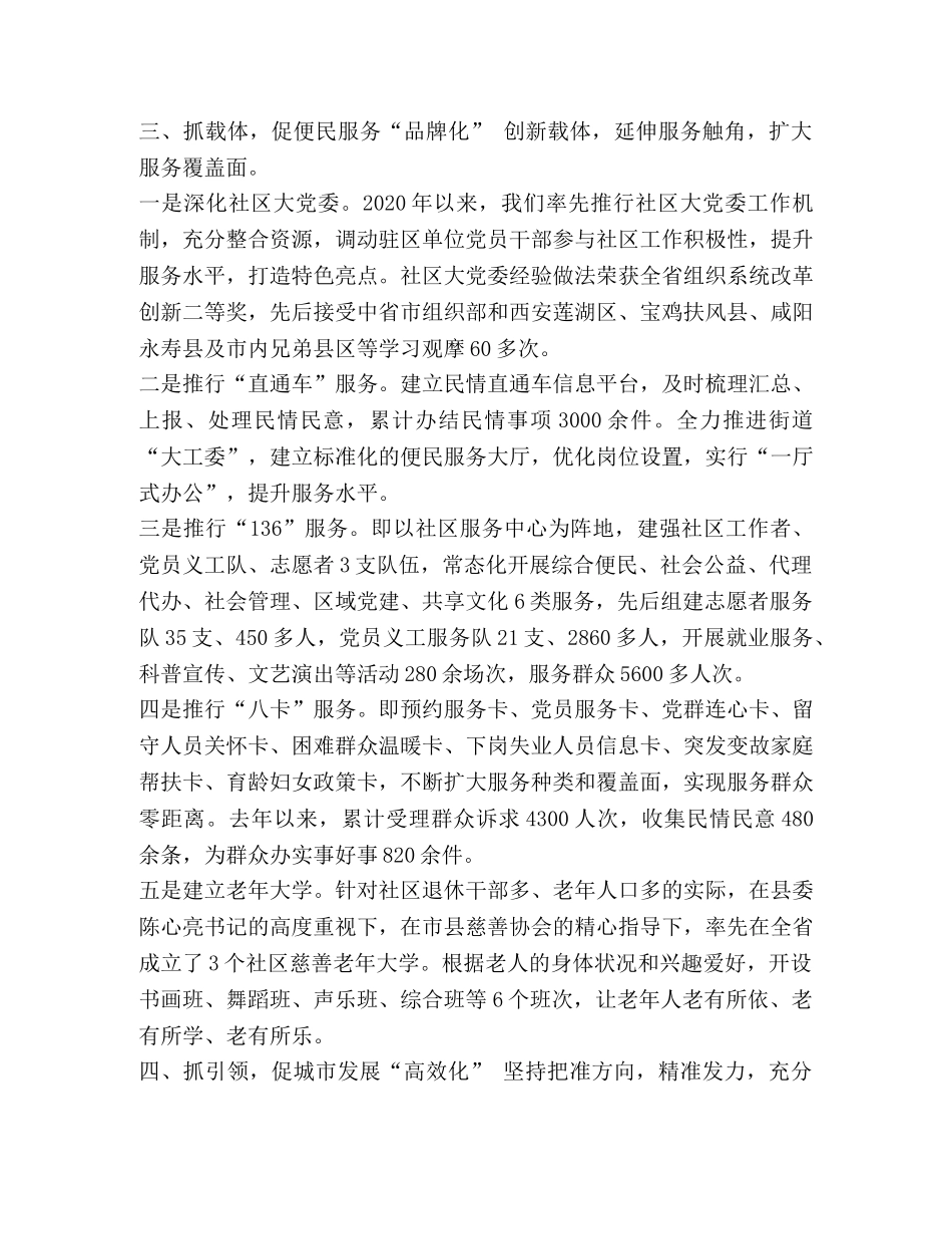 化学试题-[城市基层党建经验交流材料5篇合集] 基层党建工作经验交流材料 _第3页