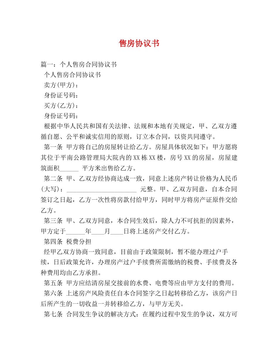 售房协议书 _第1页