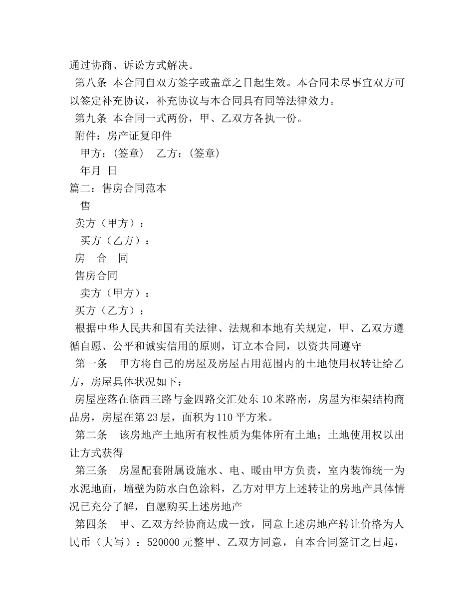 售房协议书 _第2页