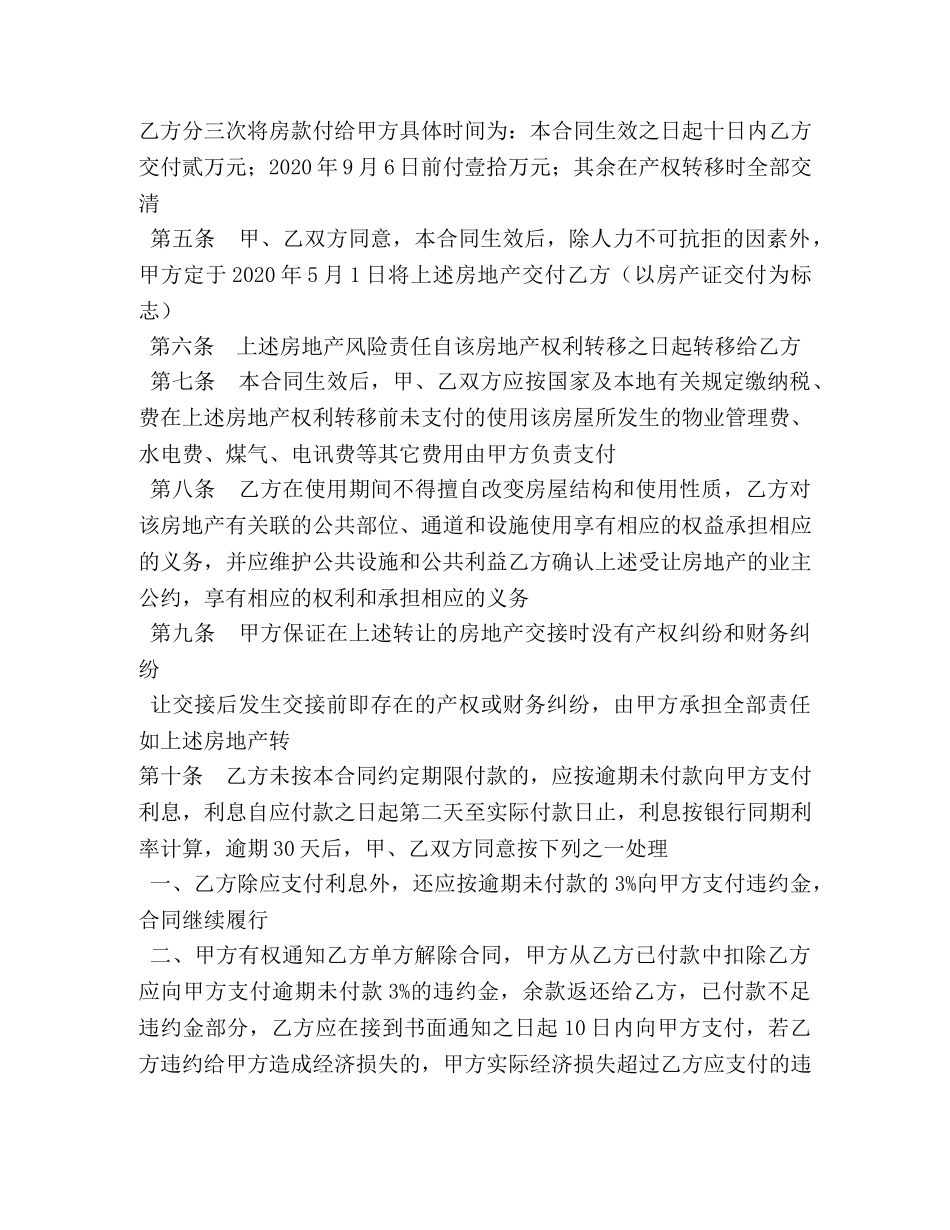 售房协议书 _第3页