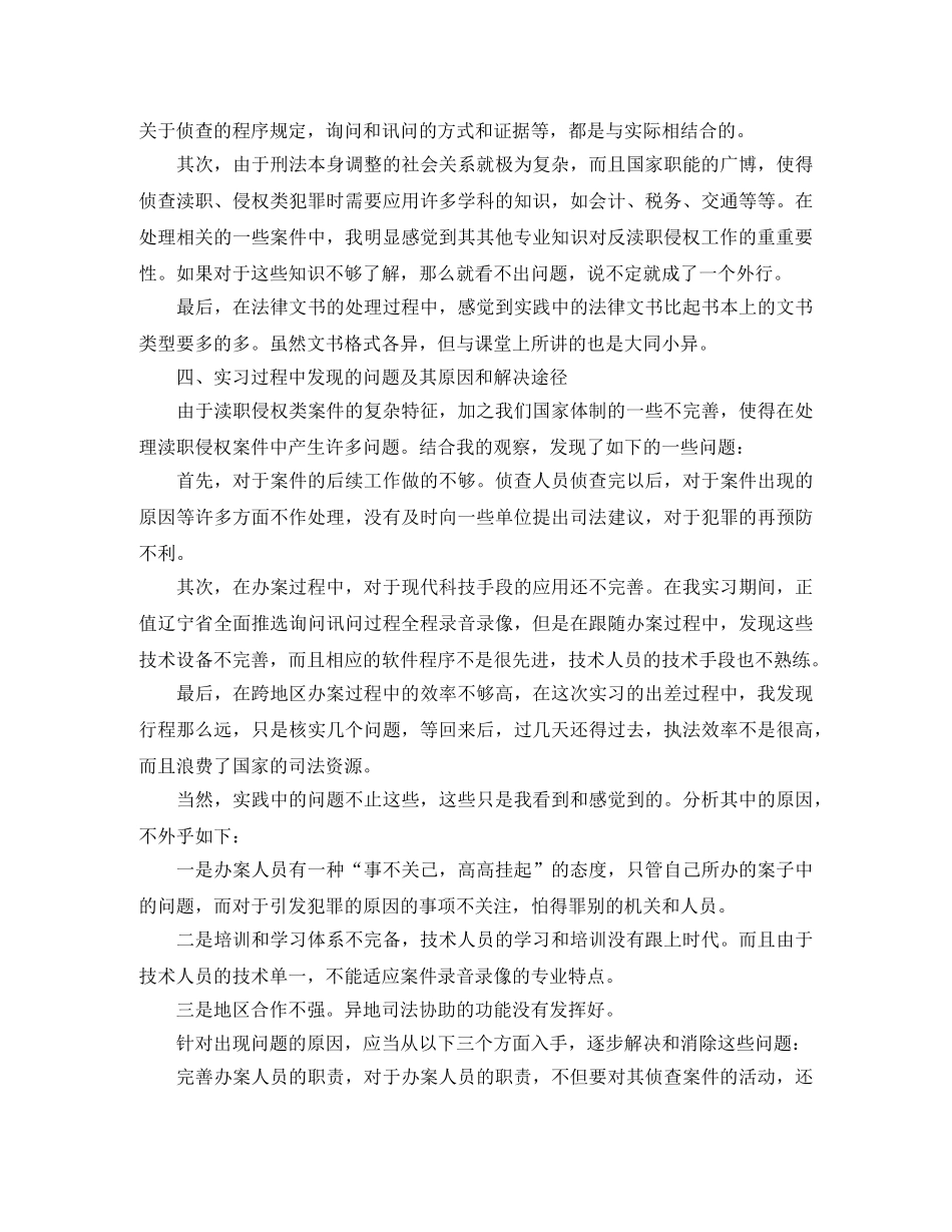 学生会竞选部长演讲稿范文1400字 _第3页