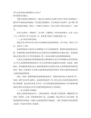 学生会竞选部长演讲稿范文1400字 
