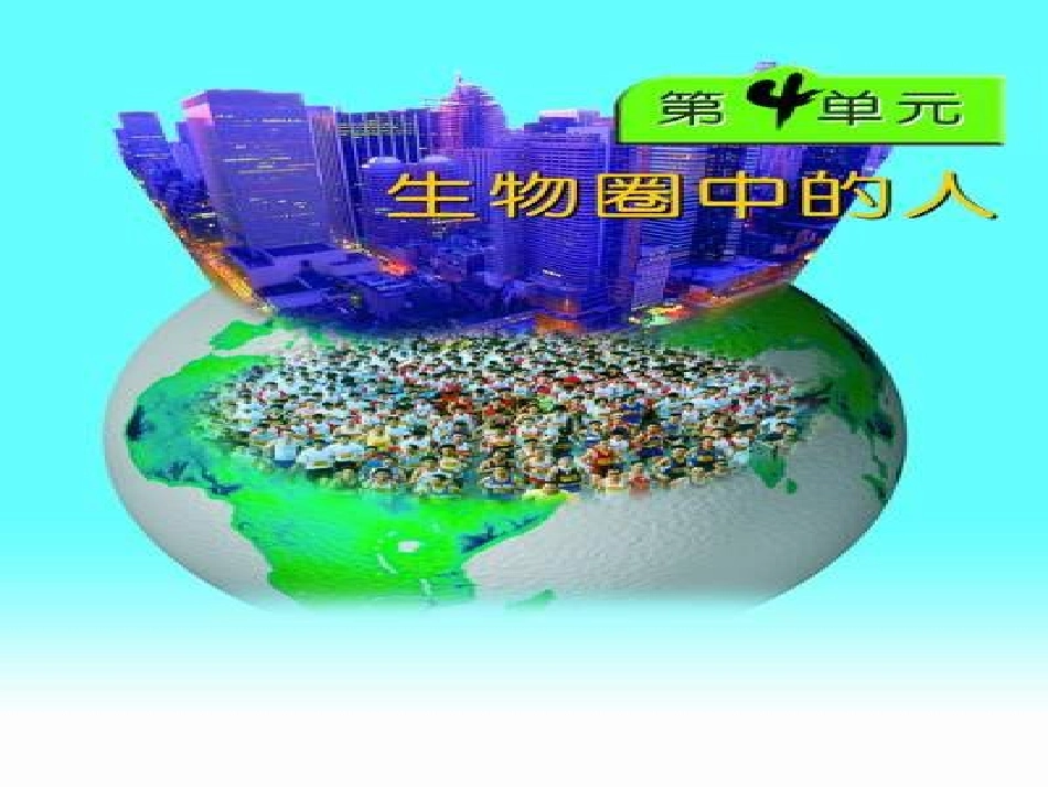 人类的起源和发展_第1页