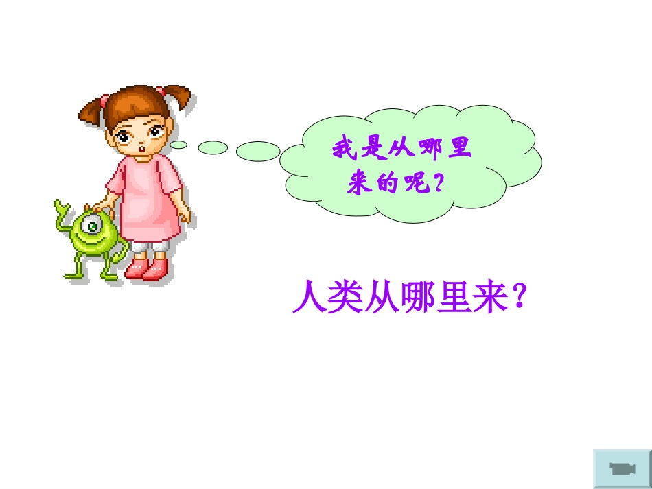 人类的起源和发展_第2页