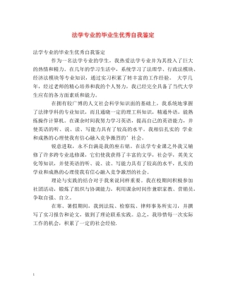 法学专业的毕业生优秀自我鉴定 