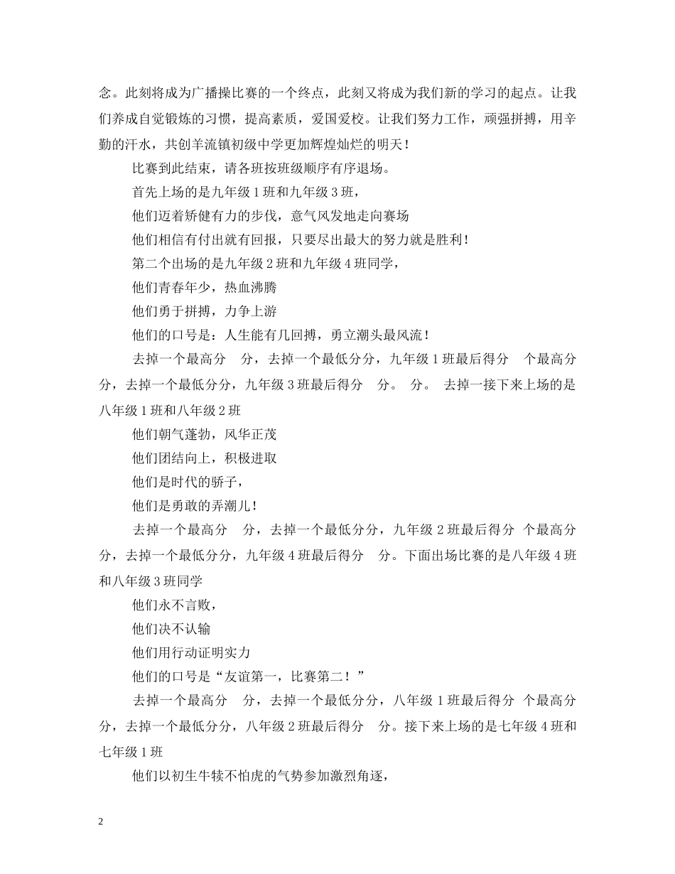 广播体操比赛主持词 _第2页