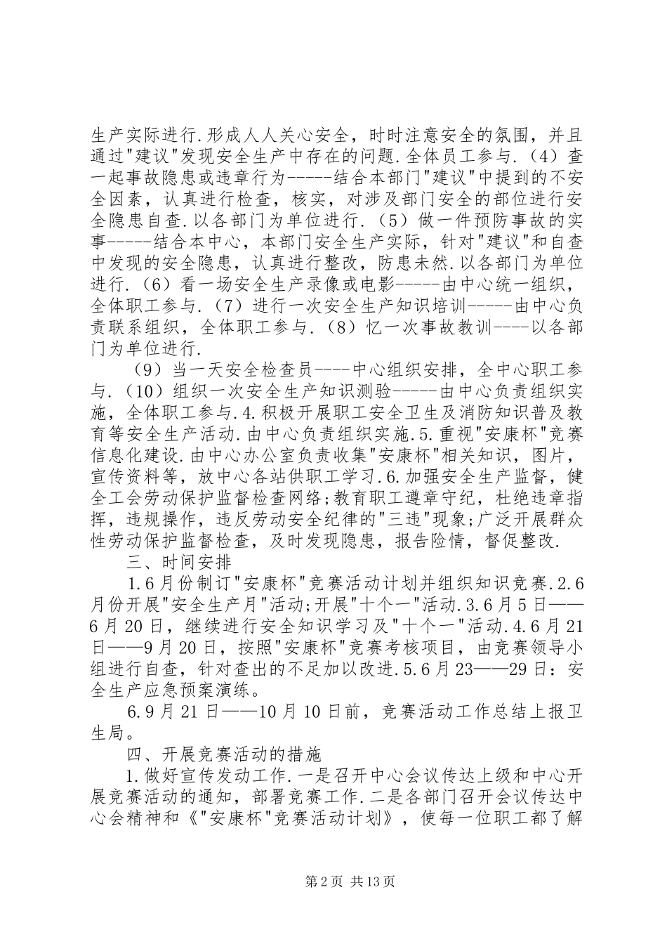伊旗阿镇社区卫生服务中心安全生产方案及消防安全汇总_第2页
