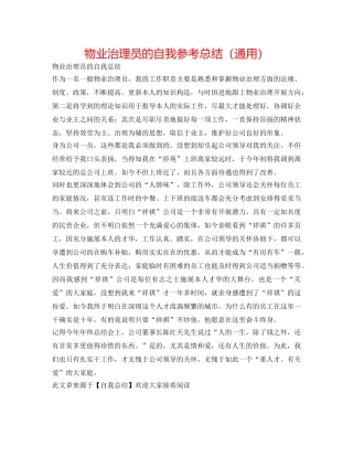 物业管理员的自我参考总结（通用） 