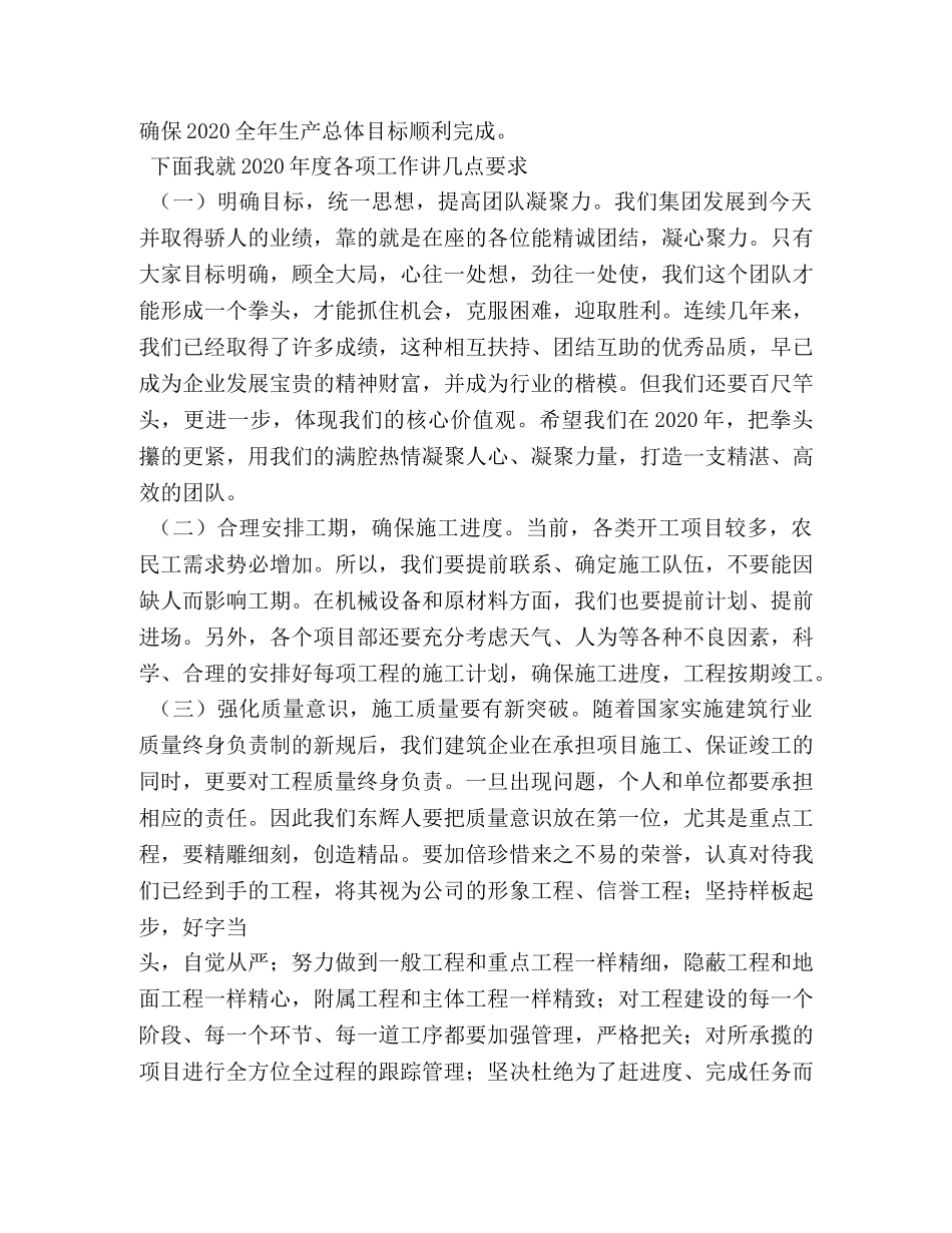 开工动员大会讲话稿 _第2页