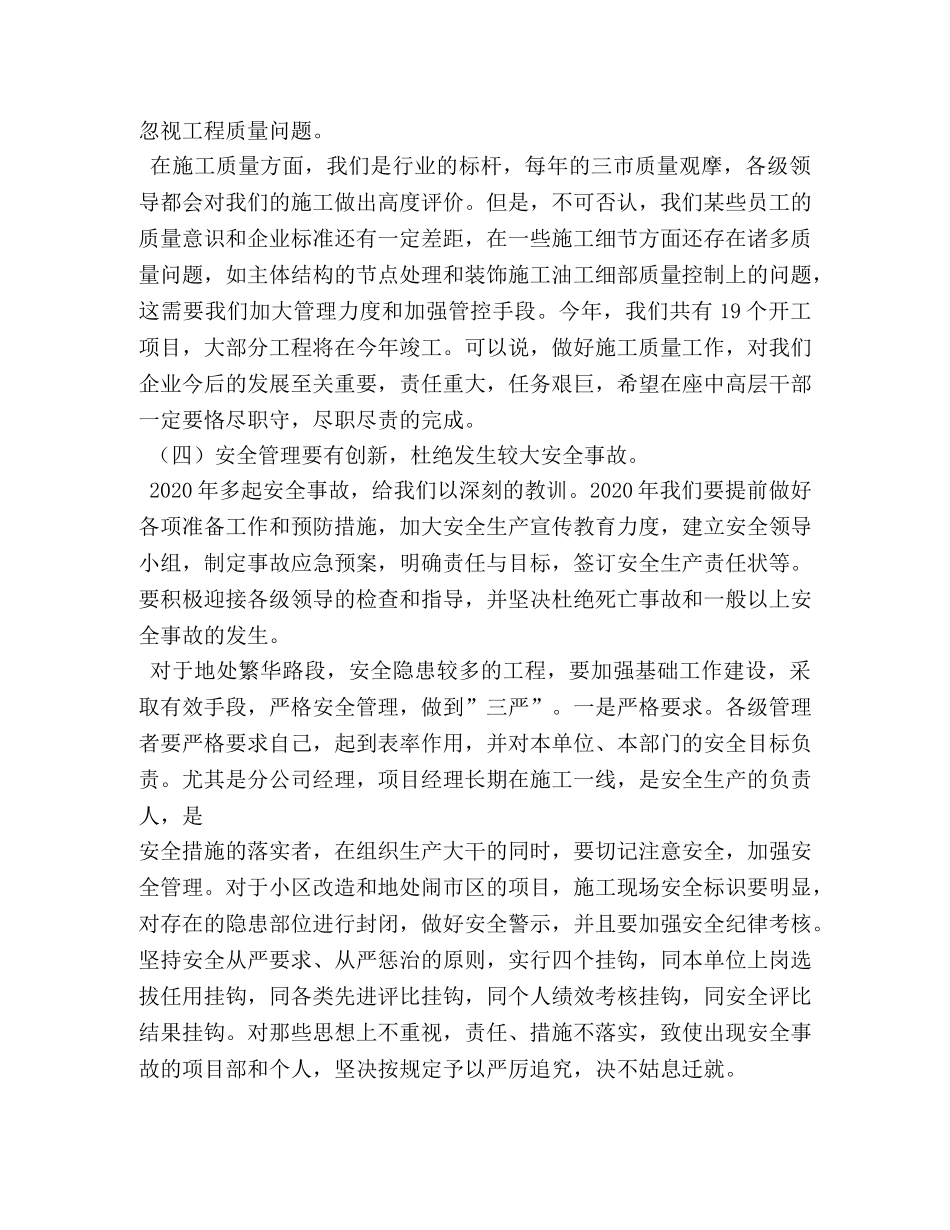 开工动员大会讲话稿 _第3页