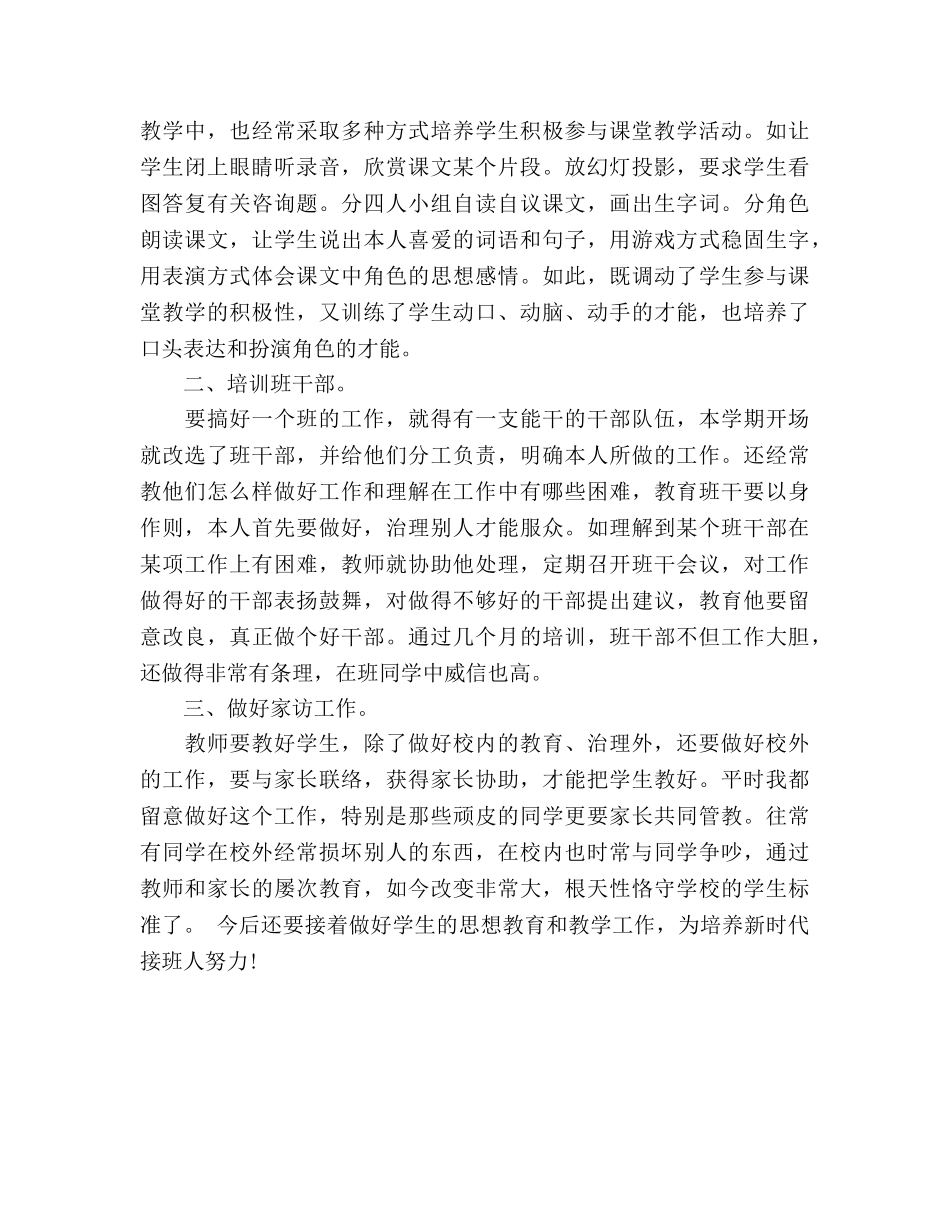 小学三年级班主任年终工作参考总结_0 _第2页
