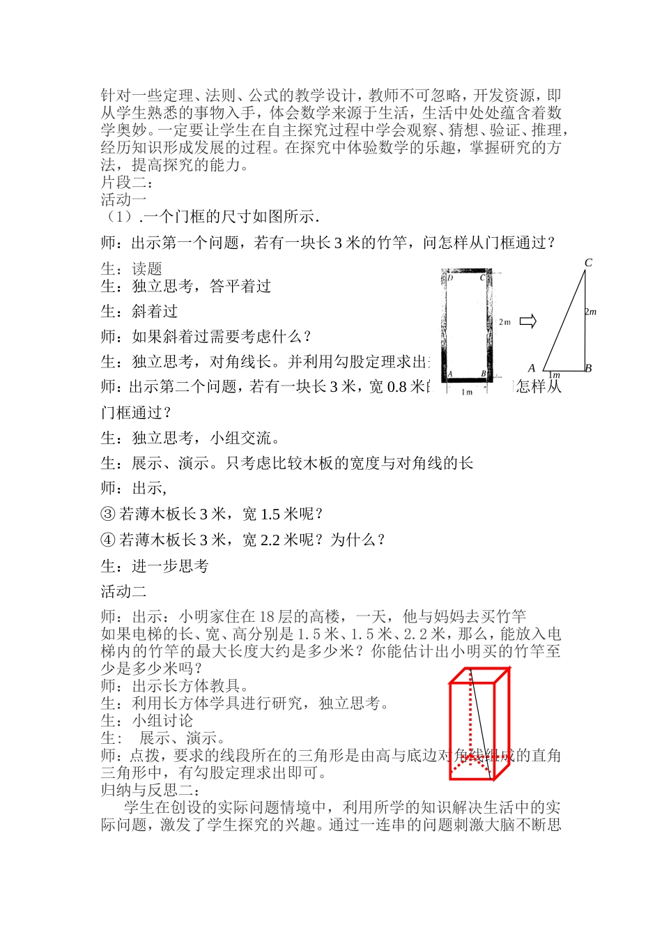 探究案例分析_第2页