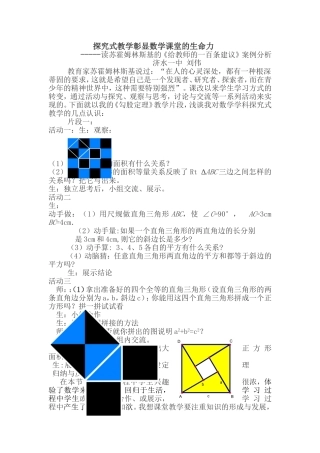 探究案例分析
