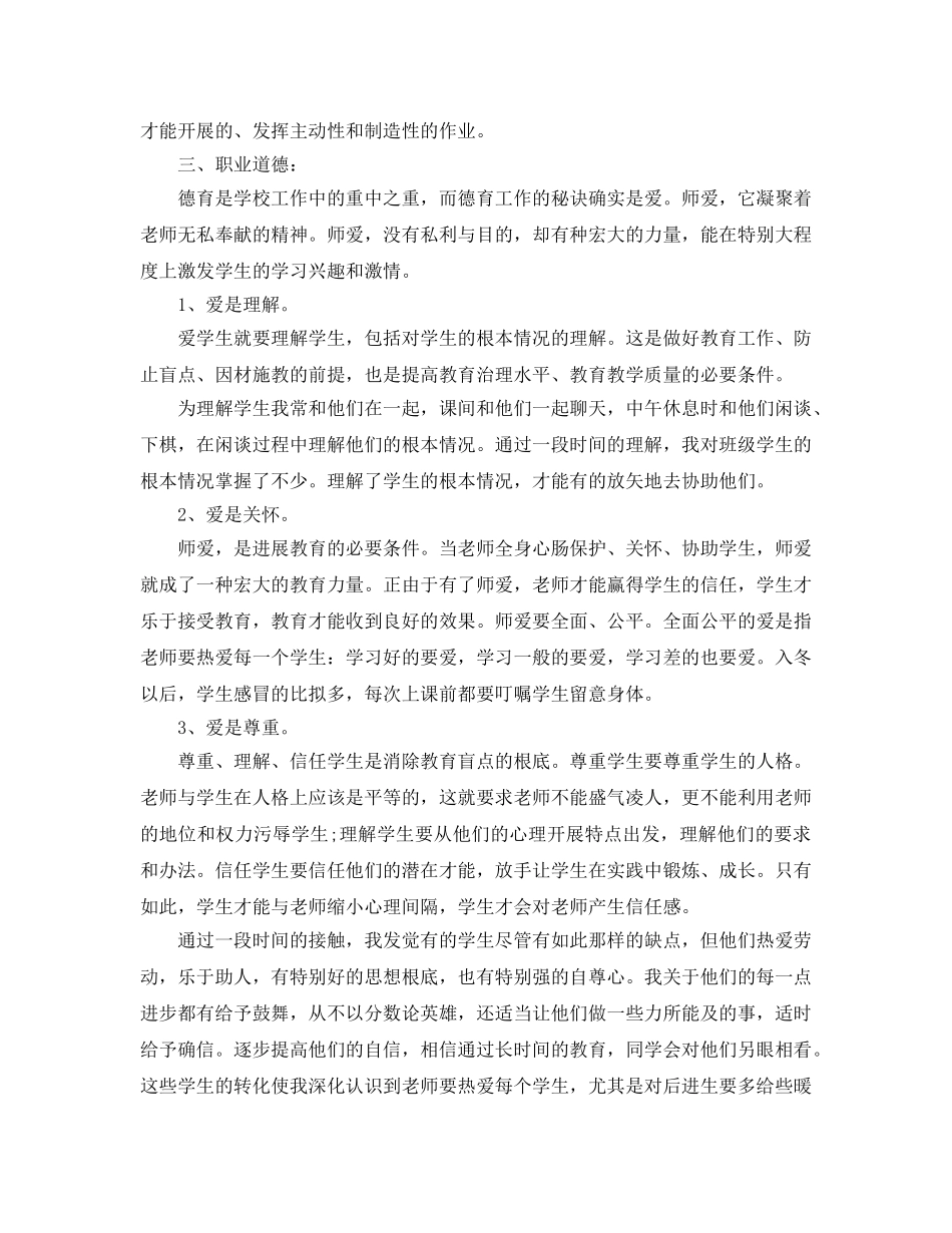 新教师年度考核自我参考总结（通用） _第2页