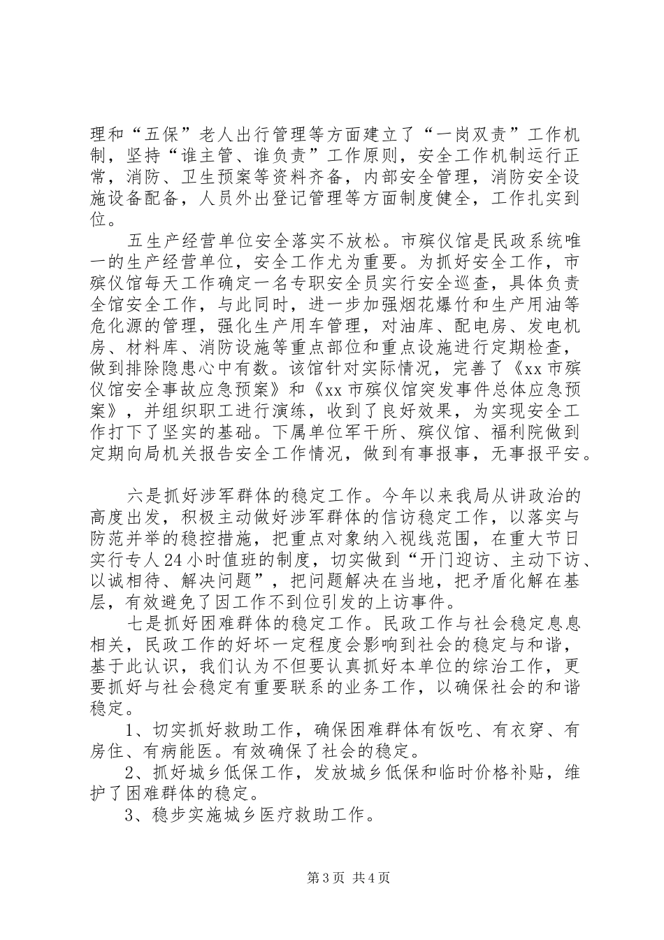 XX年治安保卫工作总结_第3页