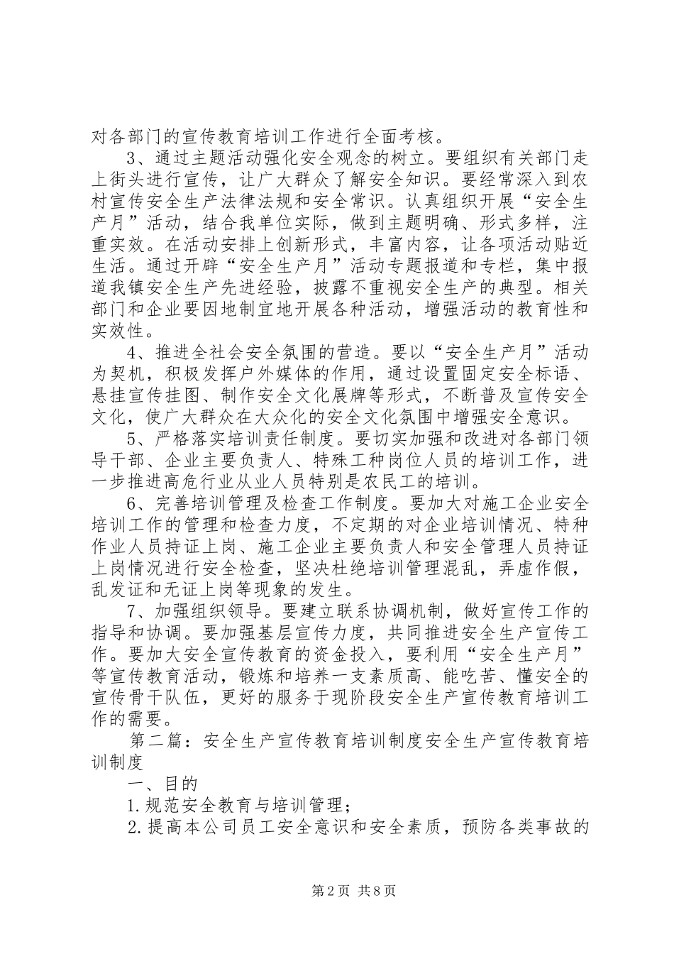 安全生产宣传教育培训制度_第2页