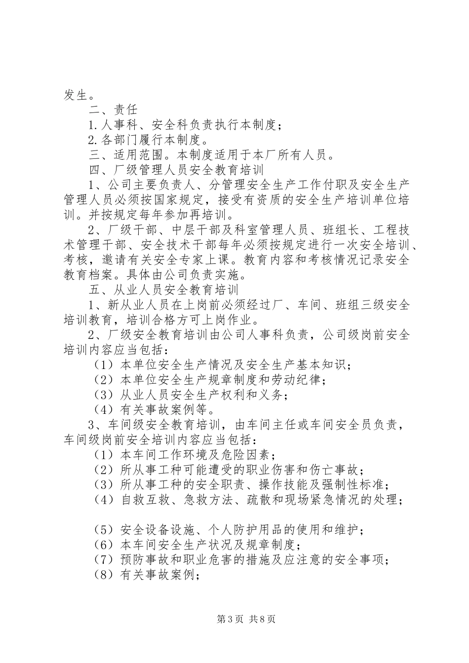 安全生产宣传教育培训制度_第3页