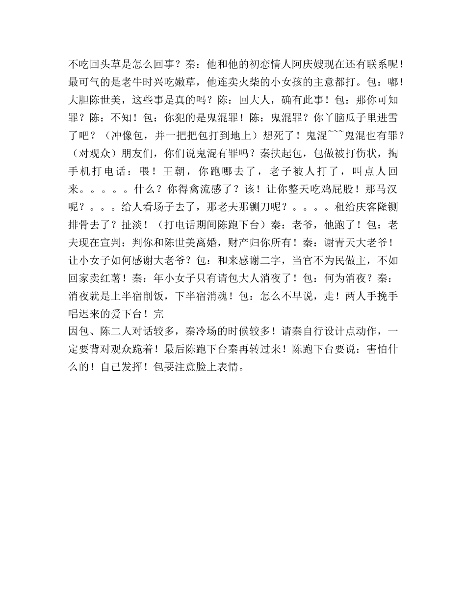小品-新铡美案(搞笑版) _第2页