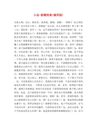 小品-新铡美案(搞笑版) 