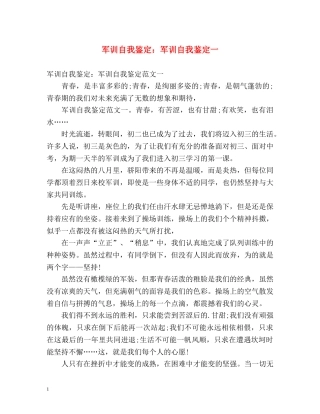 军训自我鉴定军训自我鉴定一 