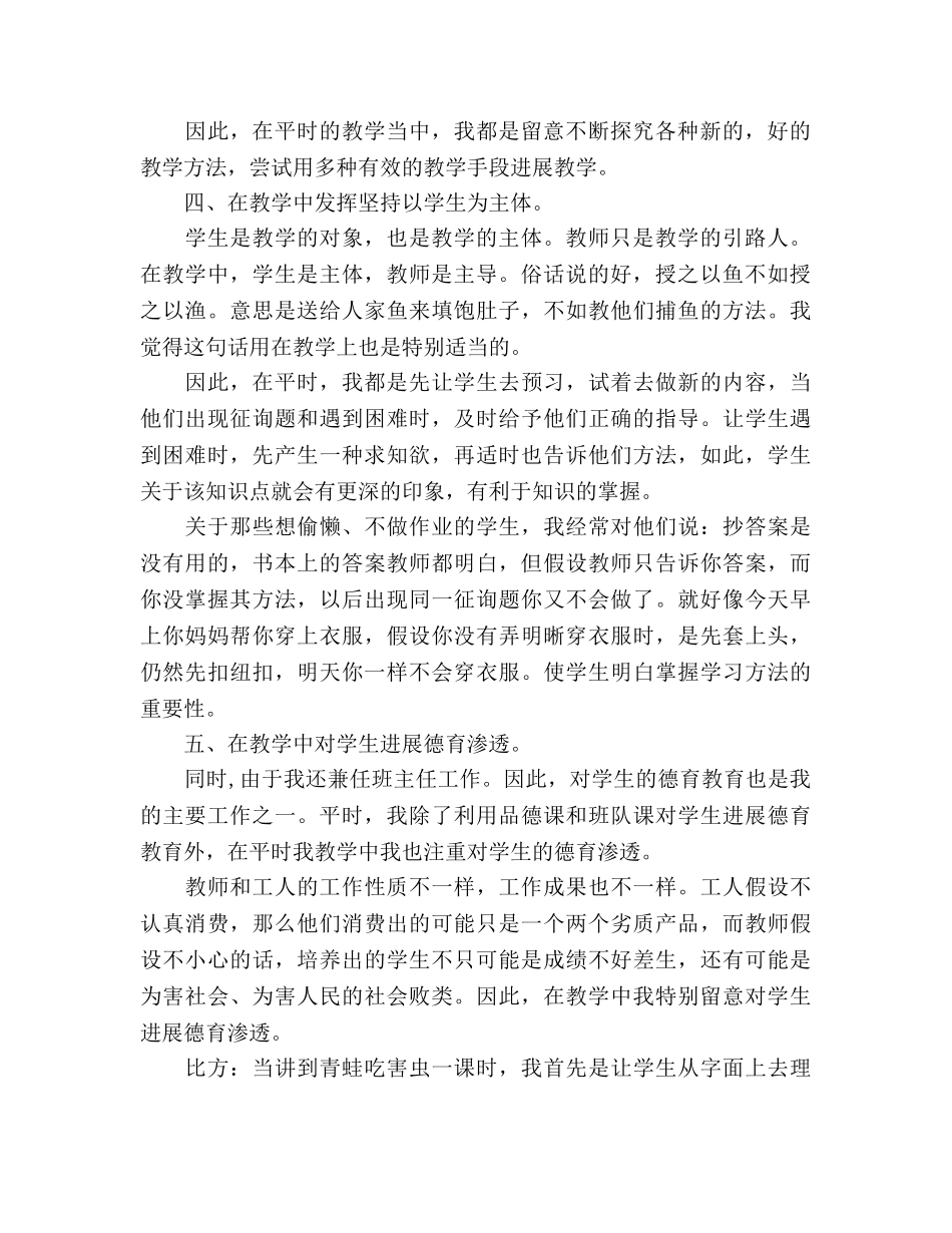 2024年一年级语文教学个人工作参考总结范文 _第2页