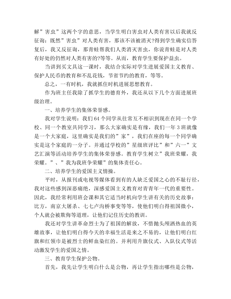 2024年一年级语文教学个人工作参考总结范文 _第3页
