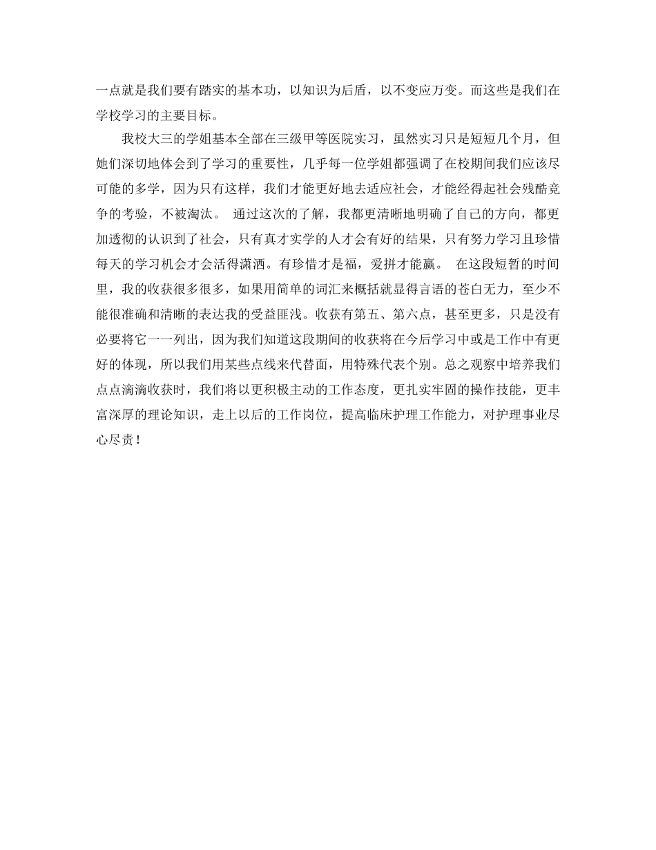 三分钟精彩演讲稿范文 _第2页